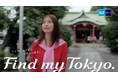 東京メトロ「Find my Tokyo.」イメージキャラクターの有村架純さんによる新CM「市ケ谷_私の心をほぐすもの」篇が1月10日（土）より公開