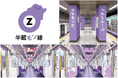 「メタモン」が半蔵“モン”線とコラボ 東京メトロ半蔵門線の駅構内及び車内を「メタモン」がジャックします！