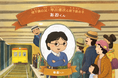 東京メトロオリジナルパーソナライズド絵本 第2弾 地下鉄の父 早川徳次と東洋初の地下鉄開通までの道のりを冒険していく物語「地下鉄をつくろう！」を販売します！