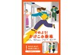 2026年度のマナーポスターが決定！スローガンは「さあ、今日もグッドマナー！」です。
