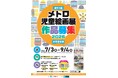 「第４４回メトロ児童絵画展」作品大募集！