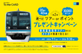 To Me CARD会員限定！「選べる！ツアーorポイント　プレゼントキャンペーン」第２弾を実施します！