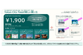 「Tokyo City Pass」がよりおトクにリニューアル！！東京観光をもっとおトクに自由に、総額5,550円相当が1,900円！