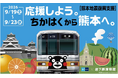 「応援しよう。ちかはくから熊本へ。」を実施します