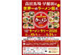 「高田馬場・早稲田ラーメンラリー２０２６」を実施します！
