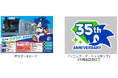 東京メトロ×ＳＥＧＡ ソニック・ザ・ヘッジホッグ３５周年記念企画を実施します！