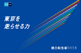 「統合報告書2026」を発行します！