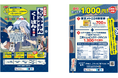 東京メトロ＆三井不動産グループの連携企画「デジタルものみゆさんくーぽん第７弾」を限定発売します！