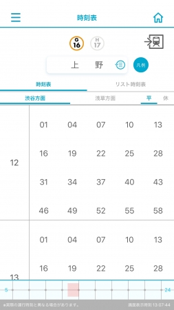 時刻表画面イメージ