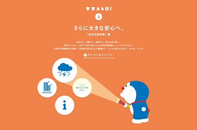 東京メトロとドラえもんの すすメトロ キャンペーン第6弾 自然災害対策 篇がスタート 東京メトロのプレスリリース