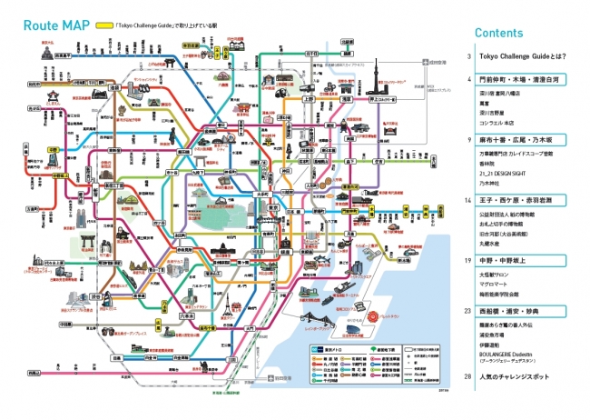 路線図・目次