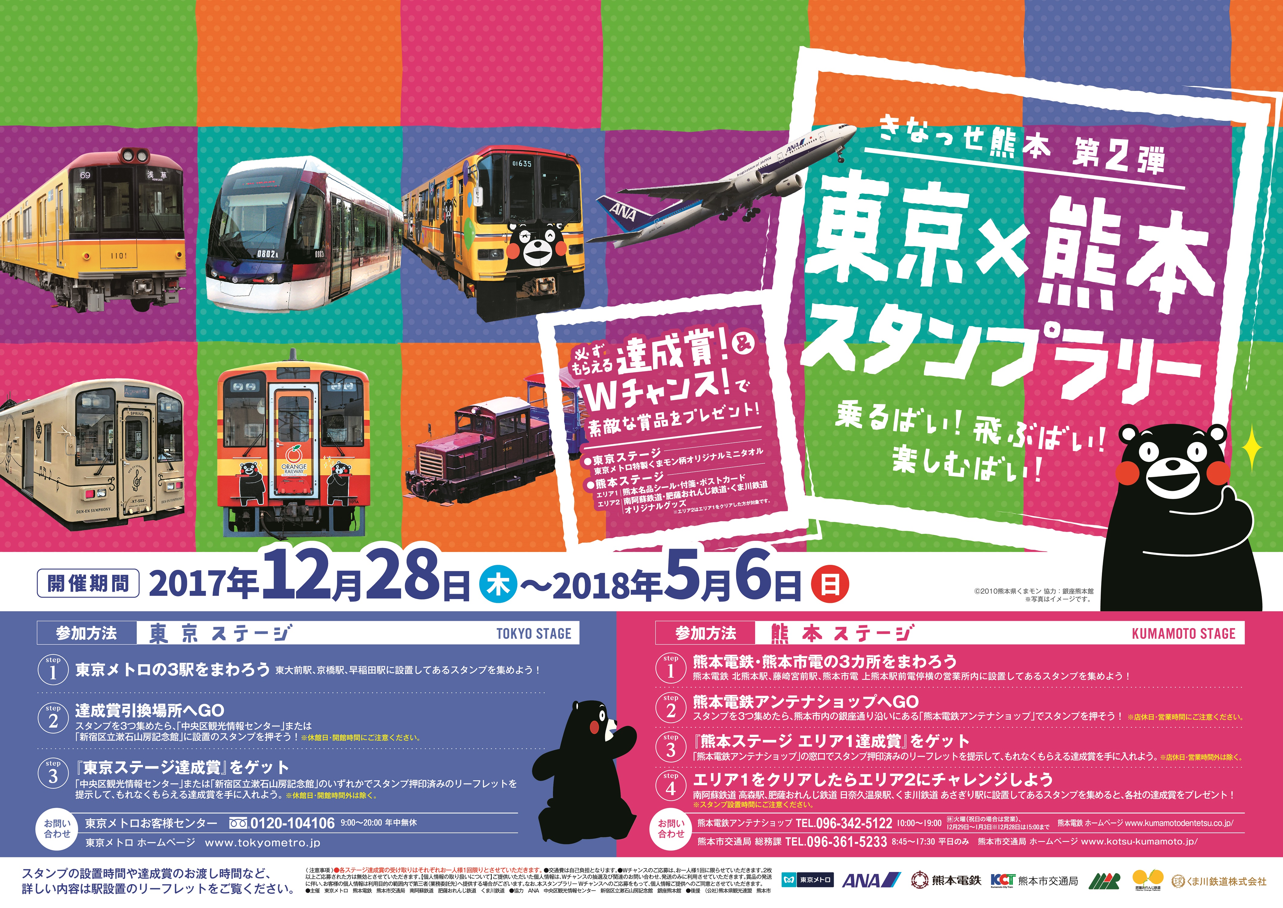 東京 熊本スタンプラリー を開催いたします 東京メトロのプレスリリース