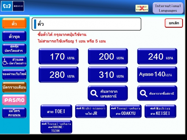 タイ語画面