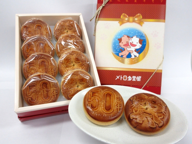 【新宿中村屋】50周年記念　めろろん・とろろん月餅