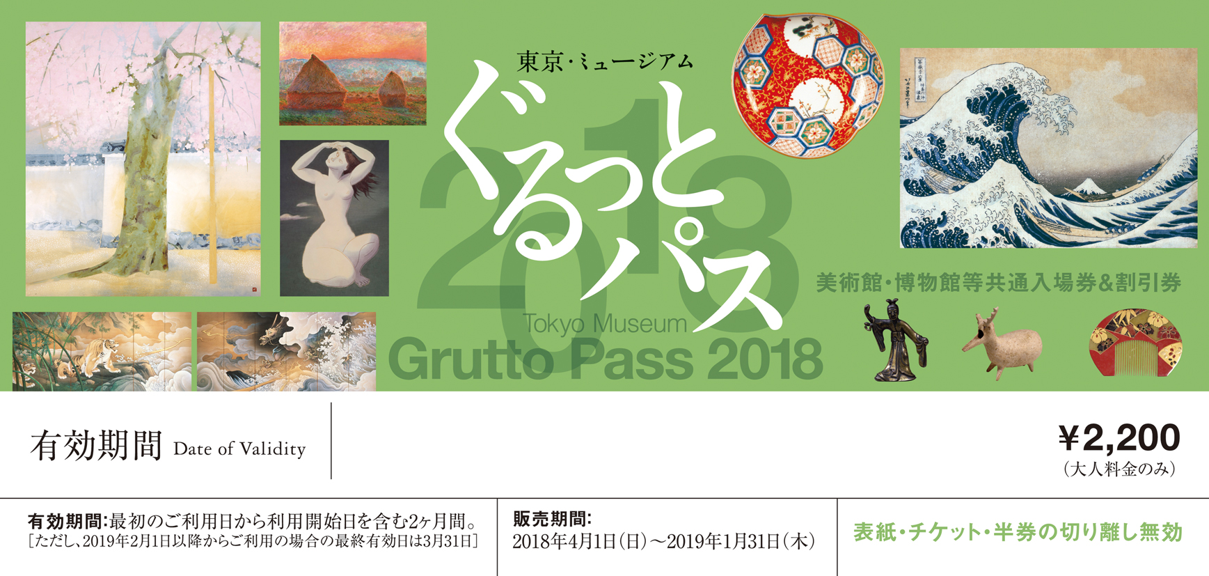 2018年度版「メトロ＆ぐるっとパス」を発売します！｜東京メトロのプレスリリース