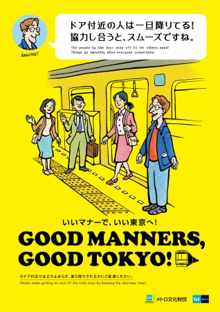 18年度のマナーポスターは訪日外国人の視点から描く地下鉄のマナーです 東京メトロのプレスリリース