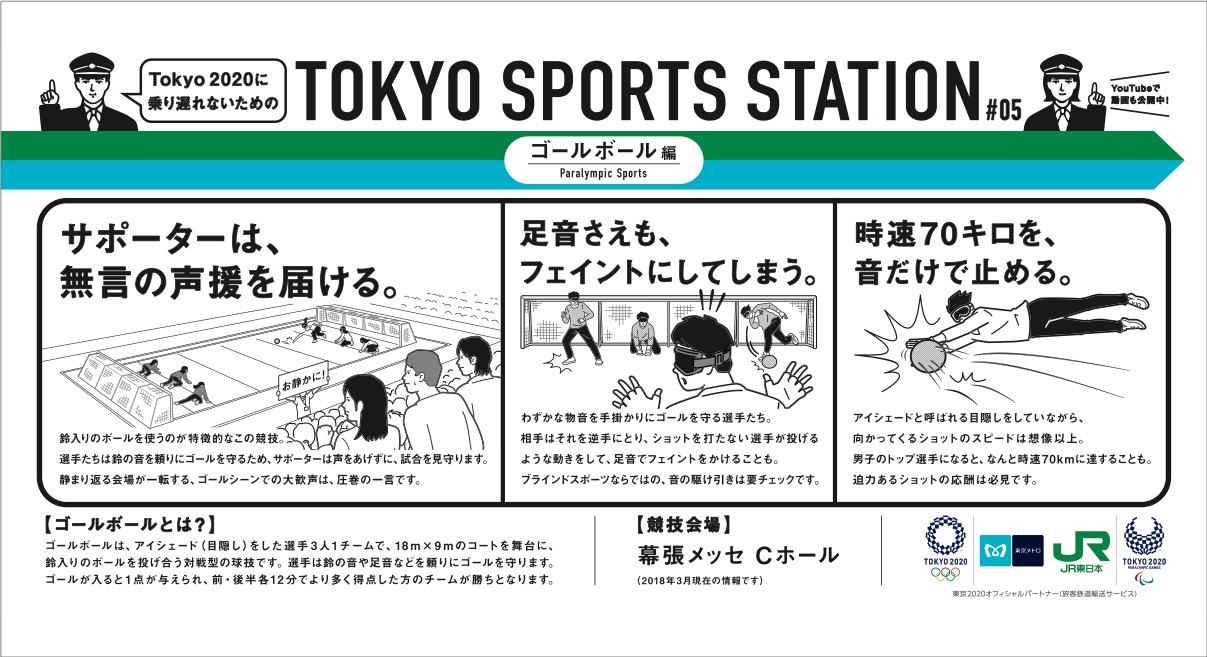 東京メトロ ｊｒ東日本共同プロジェクト Tokyo Sports Station の第2シリーズが始まります 東京メトロのプレスリリース