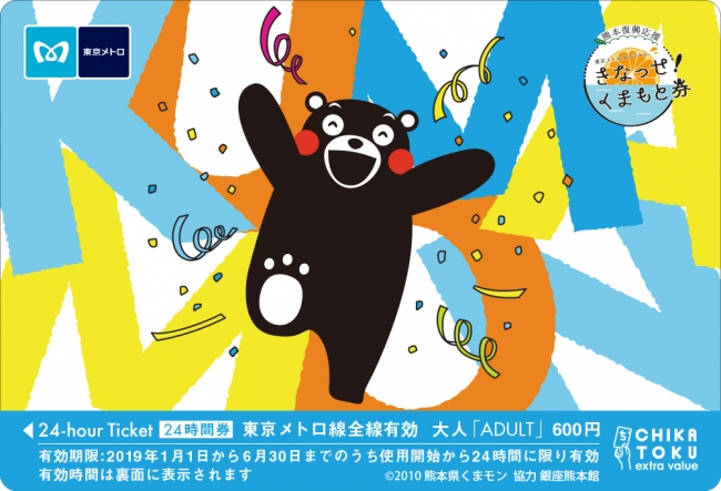 くまモン がデザインの 熊本復興応援 きなっせ くまもと券 を発売します 企業リリース 日刊工業新聞 電子版