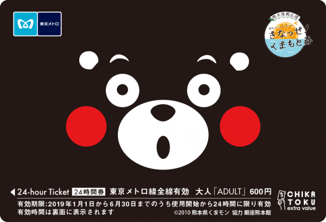 くまモン がデザインの 熊本復興応援 きなっせ くまもと券 を発売します 企業リリース 日刊工業新聞 電子版