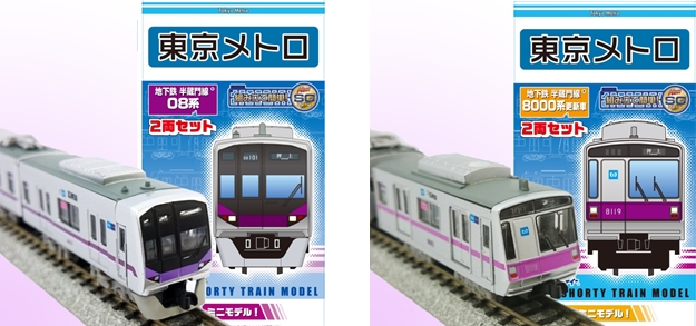 東京メトログッズにbトレインショーティー半蔵門線２種類が仲間入り 東京メトロのプレスリリース