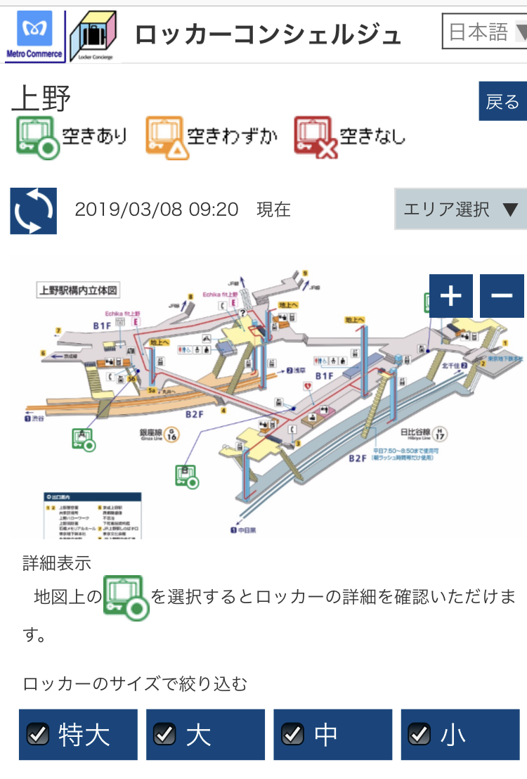 駅構内コインロッカーの空き状況提供サービスを拡大します 東京メトロのプレスリリース