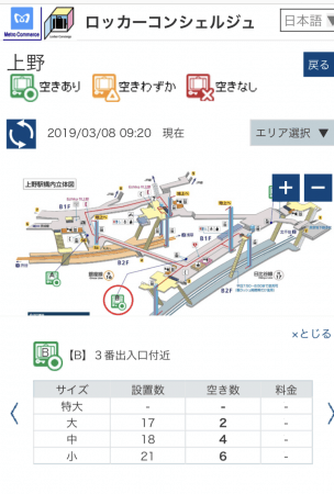 駅構内コインロッカーの空き状況提供サービスを拡大します 東京メトロのプレスリリース