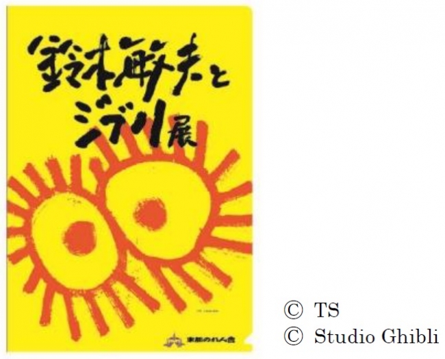 鈴木敏夫とジブリ展」開催記念開運スタンプラリー ～東京メトロで行く神社めぐり～を開催します！ | 東京地下鉄株式会社のプレスリリース