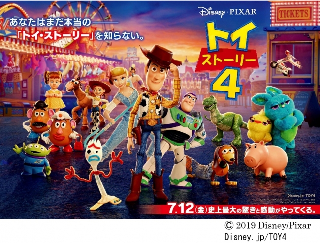 ディズニー ピクサー映画最新作 トイ ストーリー4 公開記念東京メトロスタンプラリーを開催します 東京メトロのプレスリリース