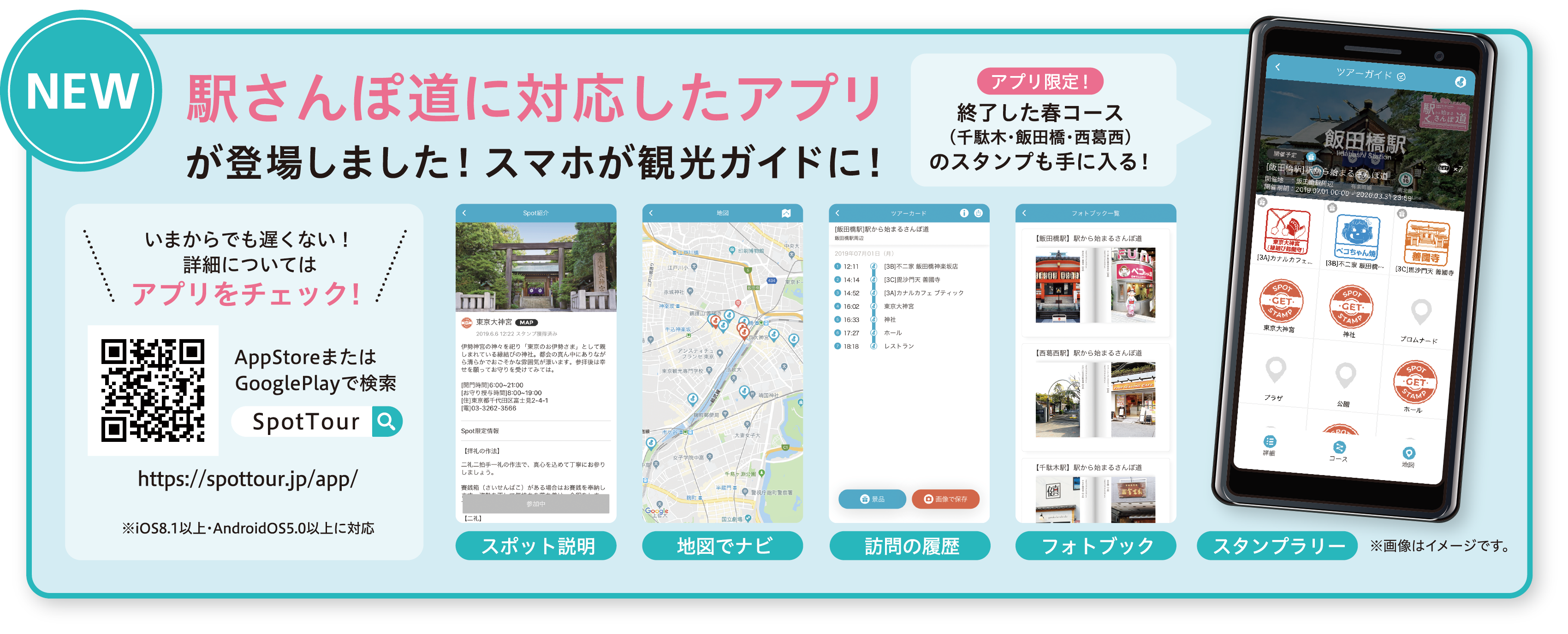 デジタル観光ツアーアプリ Spottour の実証実験開始 東京メトロのプレスリリース