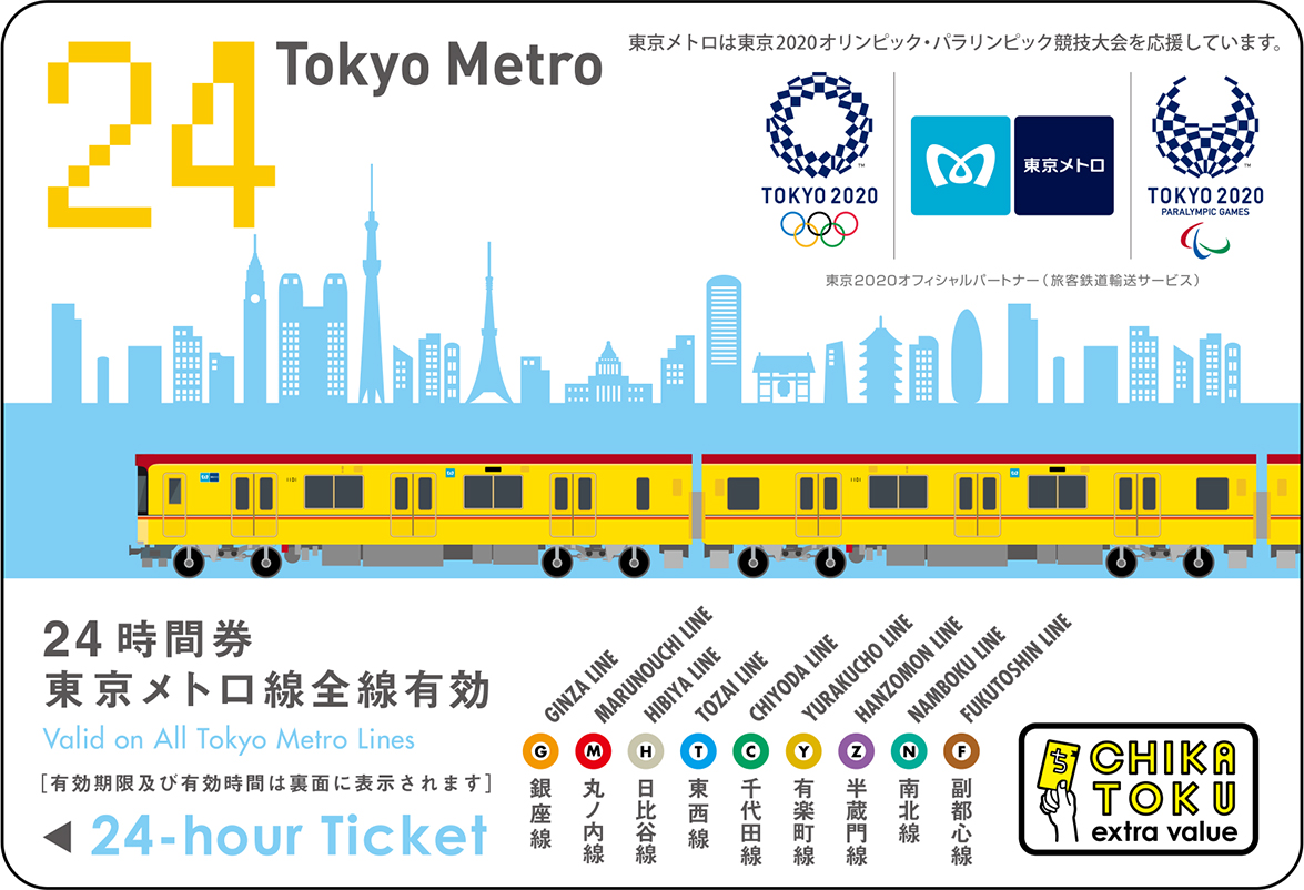 東京2020オリンピック・パラリンピック競技大会エンブレム付きの東京メトロ24時間券（前売り券）を発売します!!
