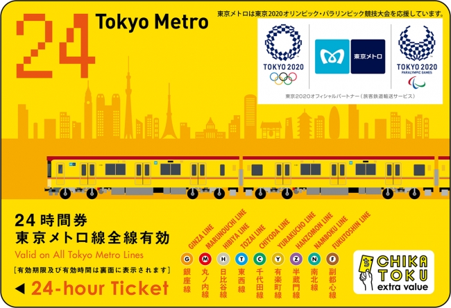 東京オリンピック パラリンピック競技大会エンブレム付きの東京メトロ24時間券 前売り券 を発売します 東京メトロのプレスリリース