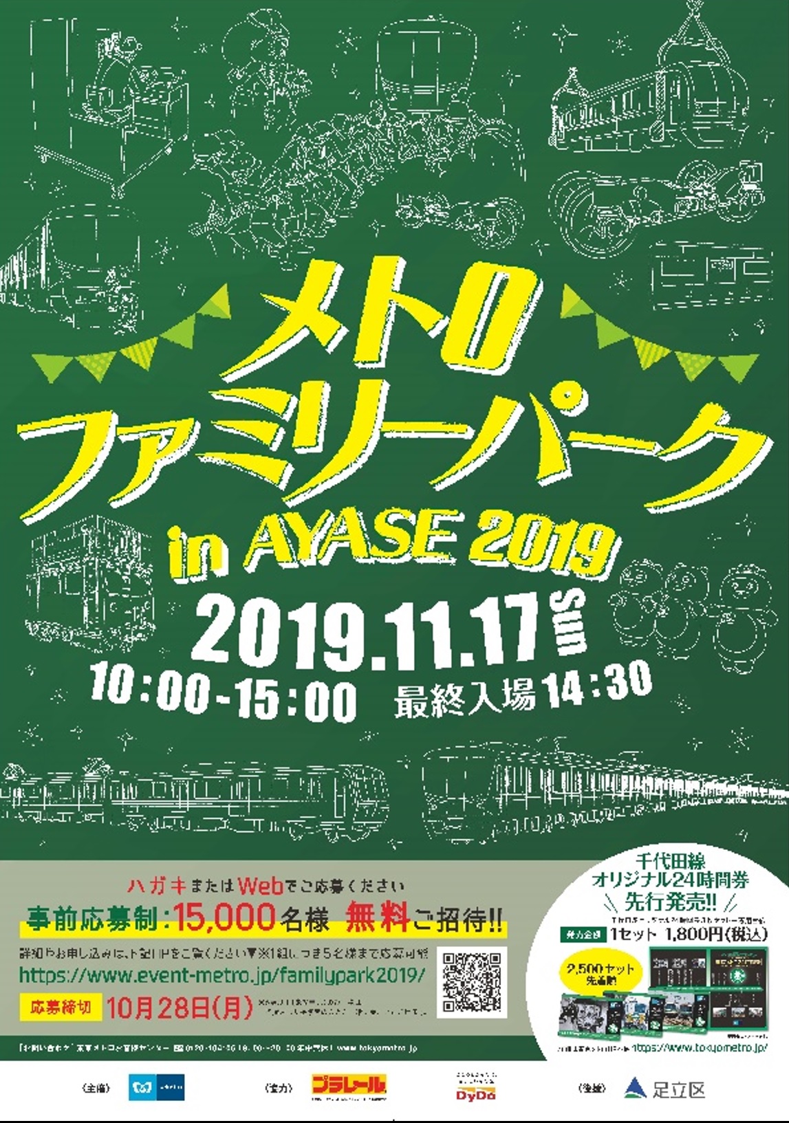 車両基地イベント メトロファミリーパークin Ayase 19 を開催します 東京メトロのプレスリリース