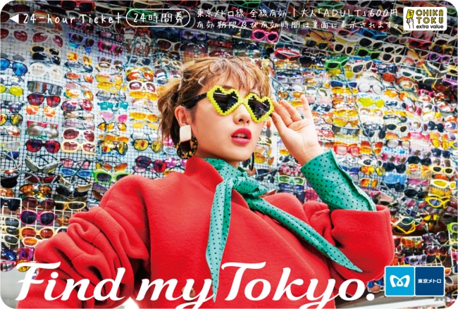 Find my Tokyo.」キャンペーン企画 石原さとみさんオリジナル24時間券