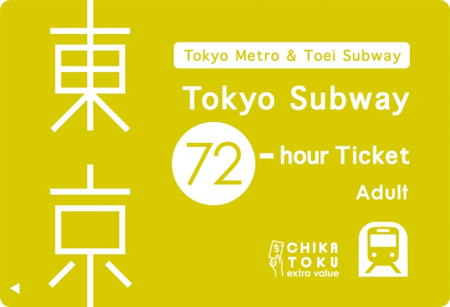 旅行者向けの便利な乗車券「Tokyo Subway Ticket」を一部地域の ...