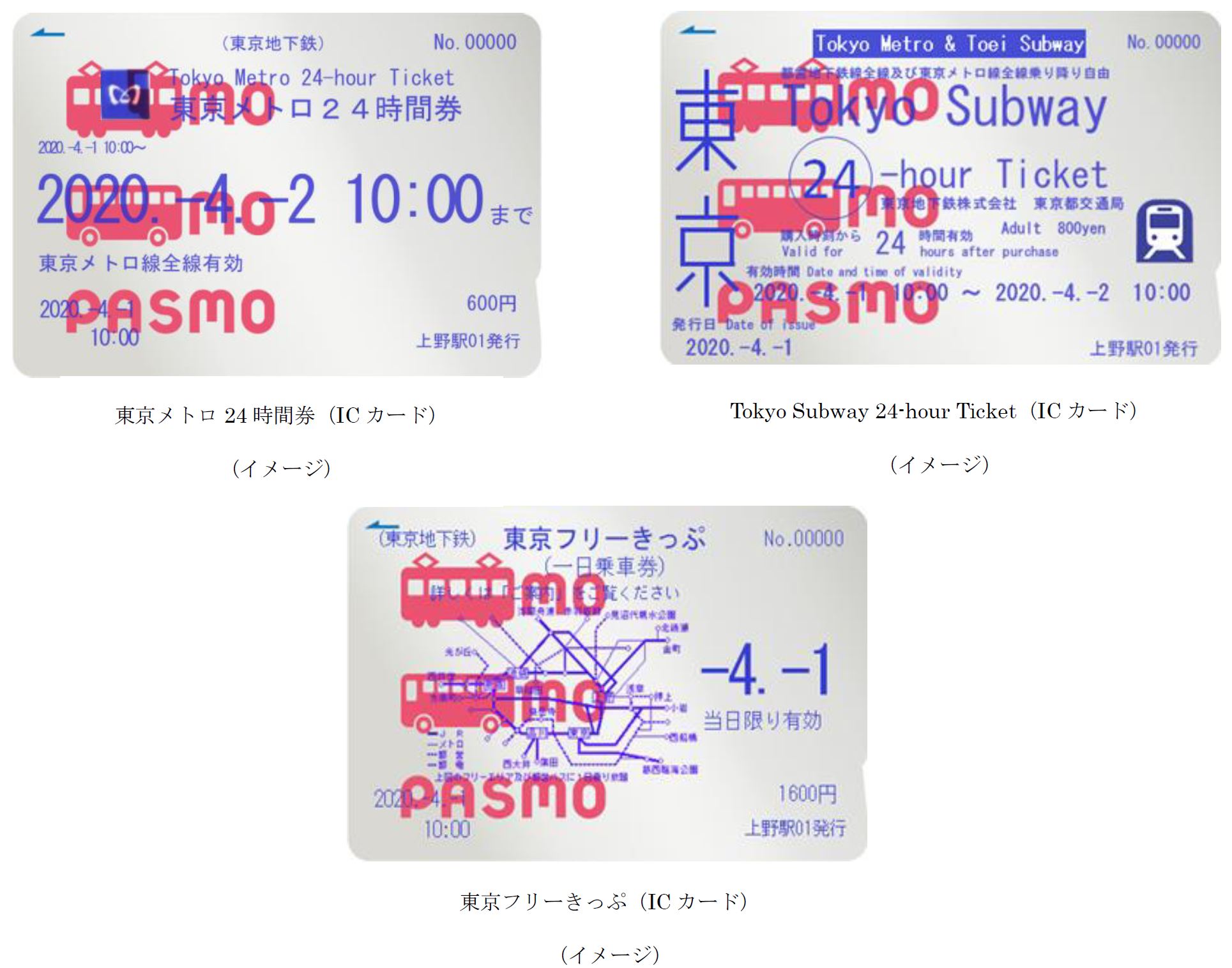 Tokyo Subway Ticket  24時間券　8枚セット
