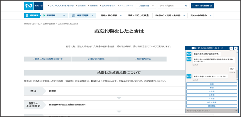 Web上でのお忘れ物検索サービスを開始します 東京メトロのプレスリリース
