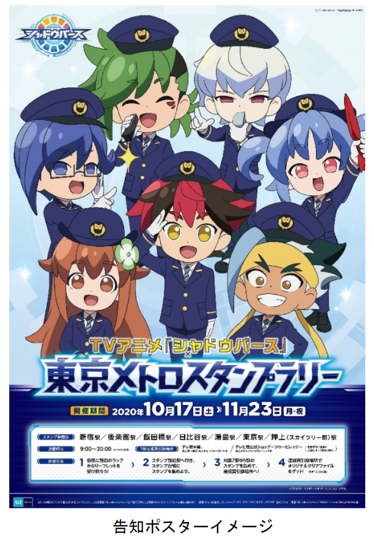 Tvアニメ シャドウバース 東京メトロスタンプラリー を実施します 東京メトロのプレスリリース