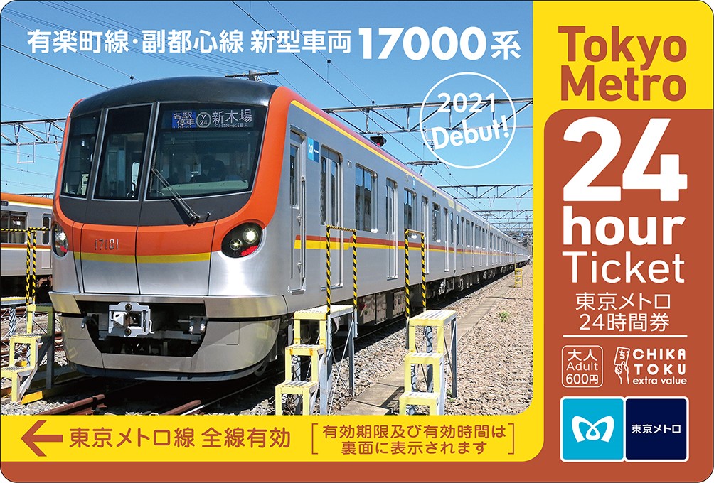 有楽町線 副都心線新型車両系のデビューを記念して 東京メトロオリジナル24時間券を発売します 東京メトロのプレスリリース