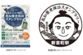 「東京メトロ×高知県」「東京メトロで巡る 高知歴史探訪スタンプラリー」を実施します！
