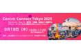Centric Software、業界リーダーが集う「Centric Connect Tokyo 2025」を9月18日に開催