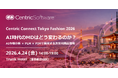 Centric Software、ファッション業界向けイベント「Centric Connect Tokyo Fashion 2026」を4月24日に開催
