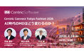 Centric Software主催のアパレル業界向けイベント「Centric Connect Tokyo Fashion 2026」にMOONRAKERS 西田氏・ミズノ中田氏が登壇決定