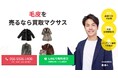 出張買取マクサスでは、2025年10月1日~30日まで毛皮の買取強化キャンペーンを実施します!買取金額UPのチャンス、売却なら今がおすすめ!