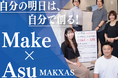 【買取マクサス】営業社員の採用を強化！需要拡大に伴い、出張買取の提案・査定を担うセールスメンバーを全国で募集