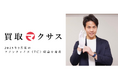 買取マクサス、2025年9月度のフランチャイズ（FC）収益を発表！― 営業利益トップ385万円／300万円／170万円。平均100万円・中央値93万円。BtoB導線・販売回転強化を下期重点に ―