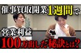 【マクサス】リユース事業者向けB2B支援「買取ビジネスの窓口」の先行検証結果を公表― BtoBアパレル企業の催事ブランド立ち上げを一気通貫で支援。1週間で営業利益100万円／粗利約170万円を確認