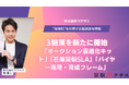 買取マクサス、ブランド買取の“現場知”を共有する座談会を開催・公開― 示唆を受けて「オークション最適化キット」「在庫回転SLA」「バイヤー採用・育成フレーム」3施策を新たに開始 ―