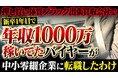 買取マクサス、23歳・若手バイヤーが“押し買い”型から転身し早期成果—倫理×育成で定着と成長を両立、若手採用・教育を一段強化