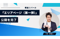 真珠買取専門店「銀座リパール」、公式サイトにて「都道府県別・買取案内ページ（第一弾）」の公開を完了。全国の“タンスに眠る真珠”へ、銀座基準の適正査定を届ける