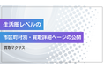 【買取マクサス】Webエリア戦略を深化。「市区町村別・買取詳細ページ」の制作・公開を開始し、“生活圏レベル”のマイクロ検索ニーズ（地域×買取）を捕捉